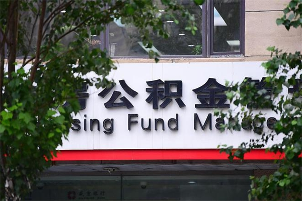 广州离职后公积金多久封存才能领取（广州公积金离职后怎么办）
